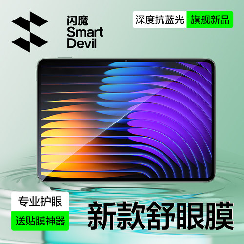 【旗舰护眼】适用小米平板钢化膜