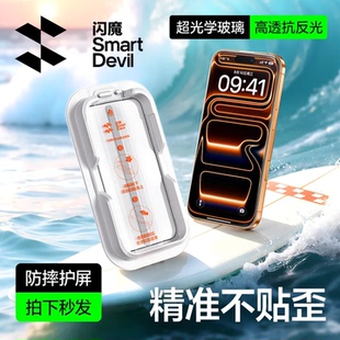 闪魔小魔盒适用苹果17 16ProMax钢化膜15pro手机贴膜17Air无尘仓屏幕14plus全屏覆盖13防窥防指纹12保护膜