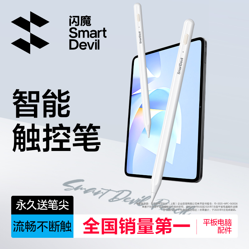 闪魔适用华为电容笔流畅不断触