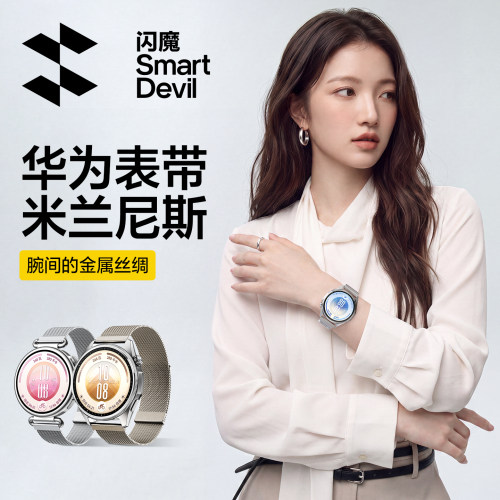 闪魔适用华为GT7pro智能手表表带