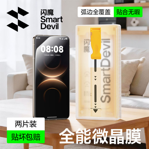 【热销爆款】闪魔微晶膜全包防摔