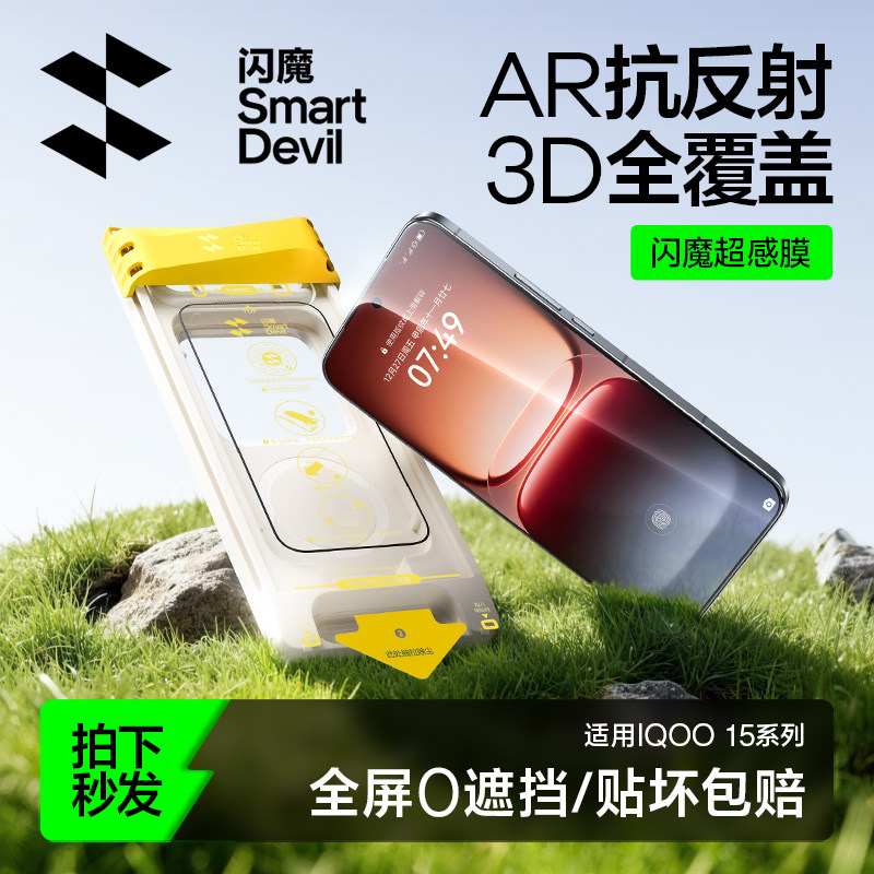 适用iQOO15系列超感膜AR抗反射