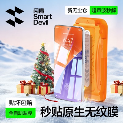 闪魔适用小米系列新无尘仓钢化膜