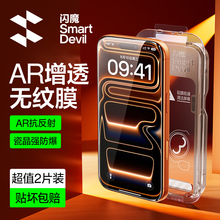 【超瓷晶防爆】闪魔适用iphone17/16promaxAR增透钢化膜苹果16手机膜15Pro新款14贴膜神器13高清12全屏11保护
