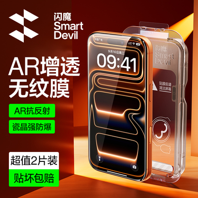 【超瓷晶防爆】闪魔适用iphone17/16promaxAR增透钢化膜苹果16手机膜15Pro新款14贴膜神器13高清12全屏11保护