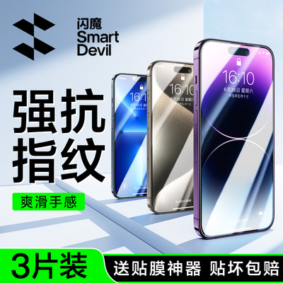 【强抗指纹】闪魔防爆手机钢化膜