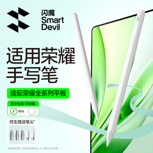 闪魔适用荣耀平板手写笔gt2pro电容笔10触控笔pro触屏笔v9v6v7平替2magicpad3通用x9安卓pencil三代绘画笔尖