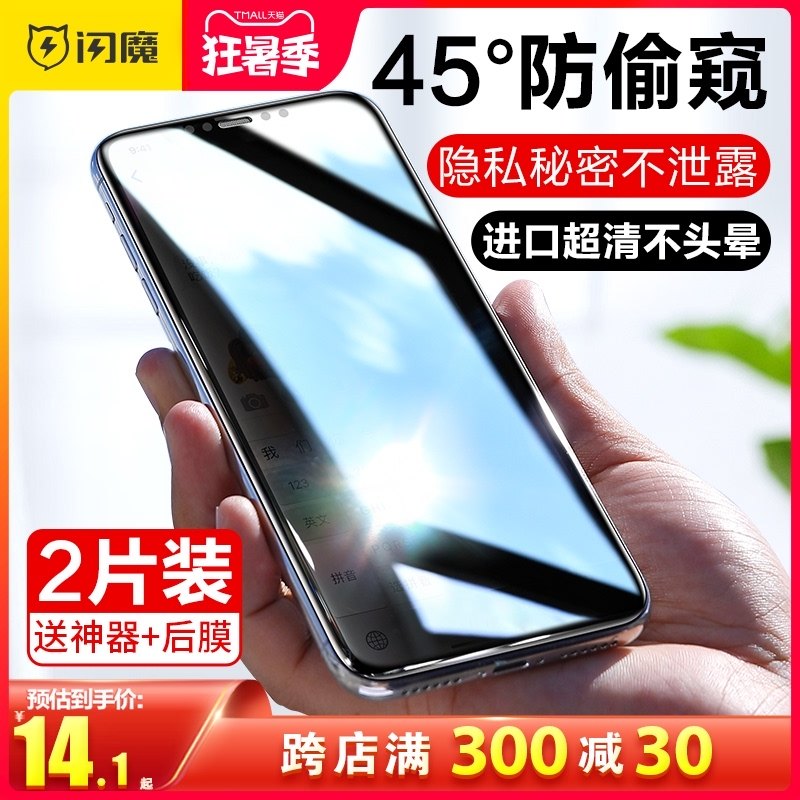 闪魔苹果11 X防窥钢化膜12iphone11pro防窥膜xr防偷窥膜max闺蜜xs秘密11pro全屏8plus手机膜7防偷窥6适用于s 淘宝 爱在生活