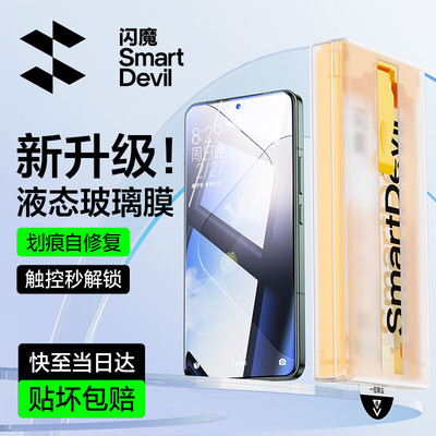 闪魔适用小米14pro钢化膜