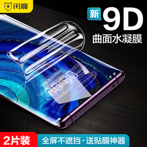 闪魔适用于华为mate30pro钢化膜mate30手机膜全屏覆盖30epro保时捷版5g高清水凝膜手机保护贴膜