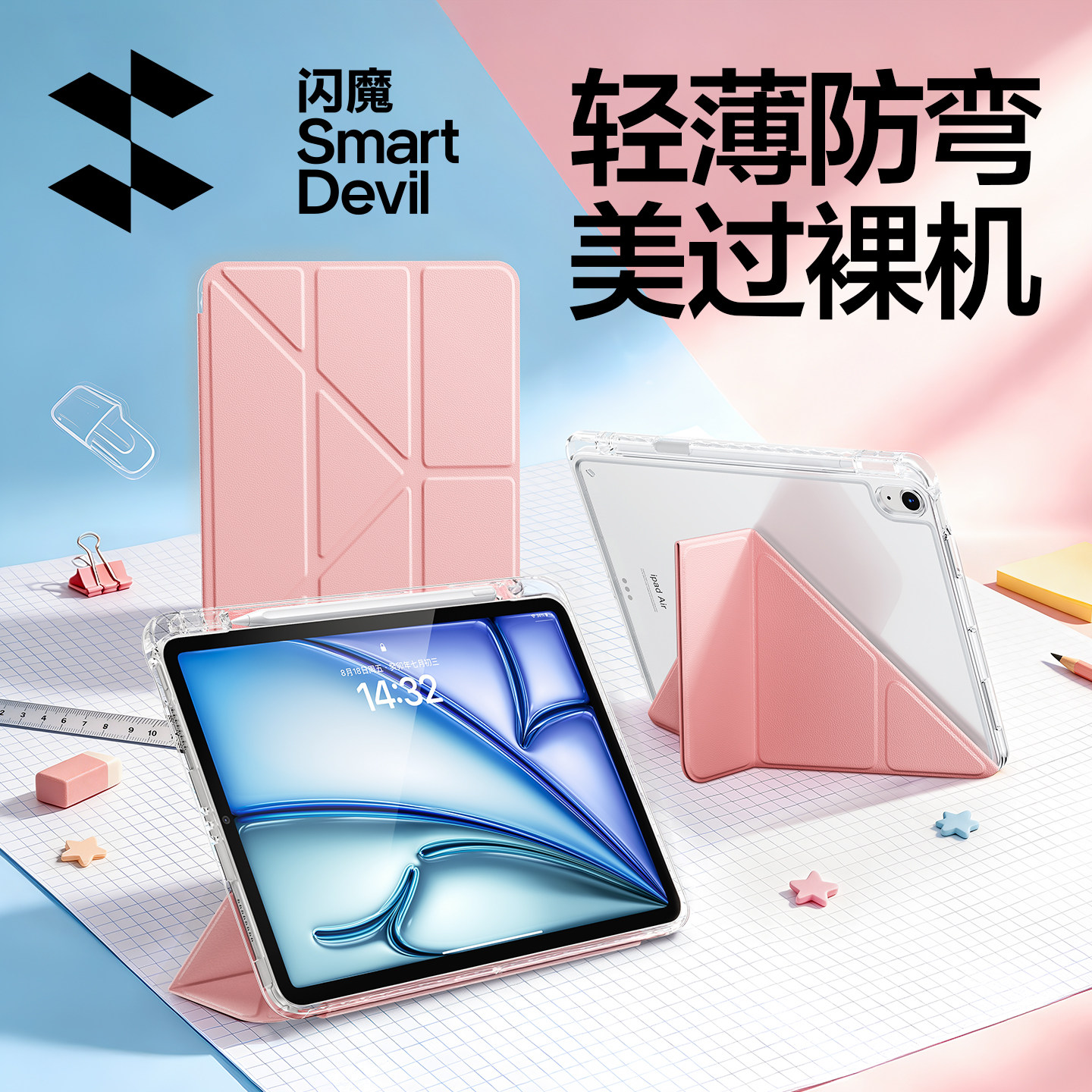 闪魔2026新款ipad11保护壳air8/7透明12代保护套5Pro带笔槽适用苹果平板2防弯摔mini6全包11寸轻薄9十4亚克力