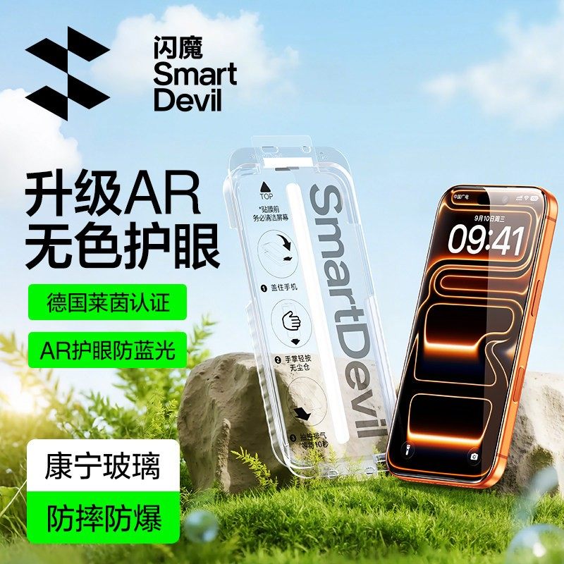 【AR无色护眼】闪魔适用苹果17promax钢化膜iPhone1