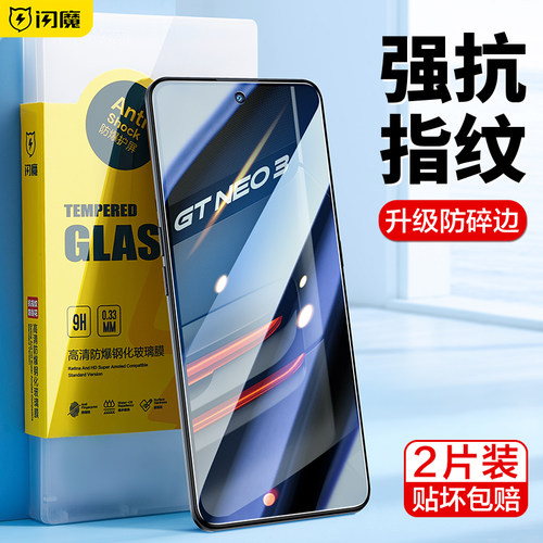 闪魔适用realmegtneo3钢化膜reai megtneo3全屏覆盖真我gtneo3手机贴摸relmegtneo3刚化莫保护模全屏高清蓝光