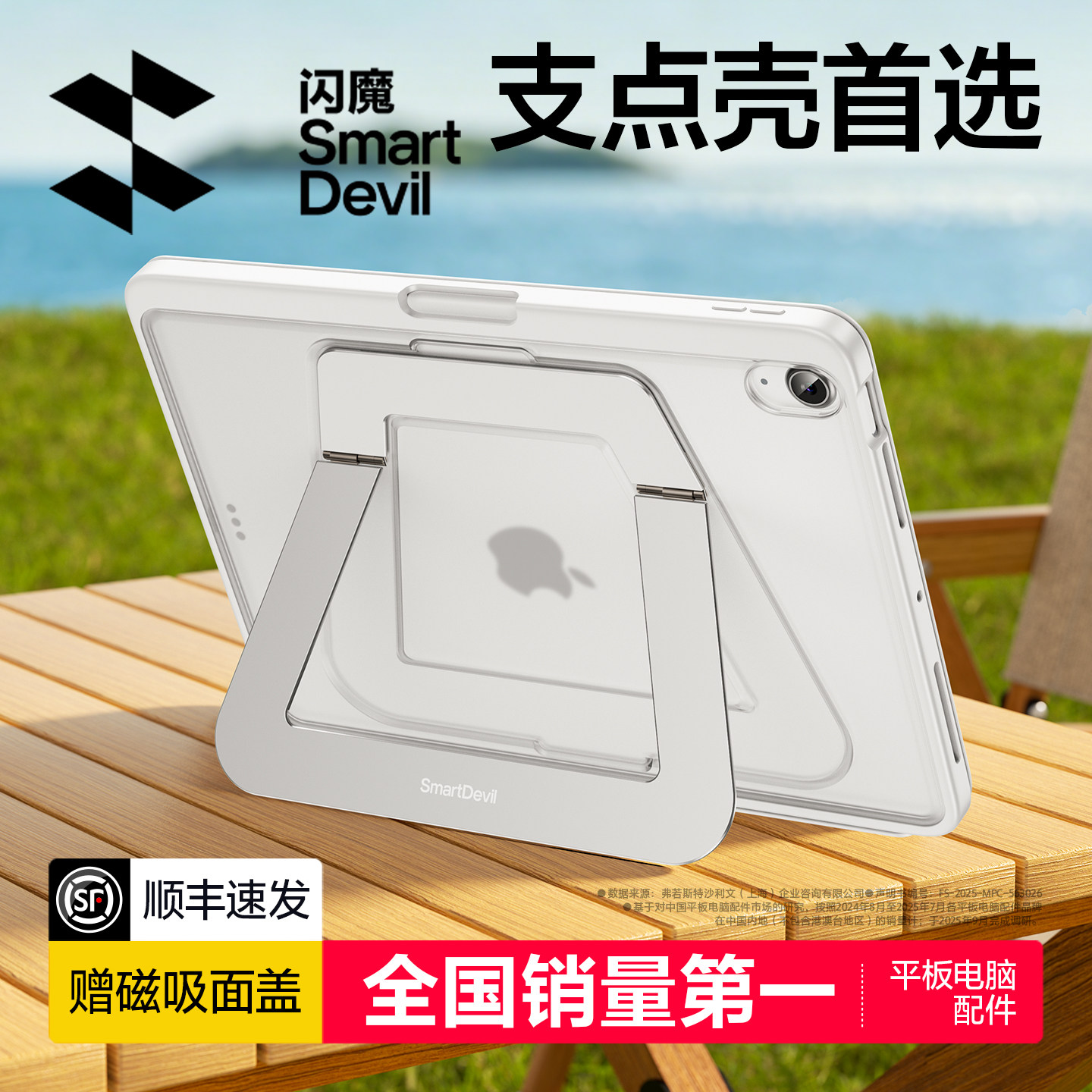 闪魔2026新款iPadAir8支架壳Promini6适用苹果华为平板12.9保护套mate13寸轻薄7防弯4带笔槽10全包支点亚克力