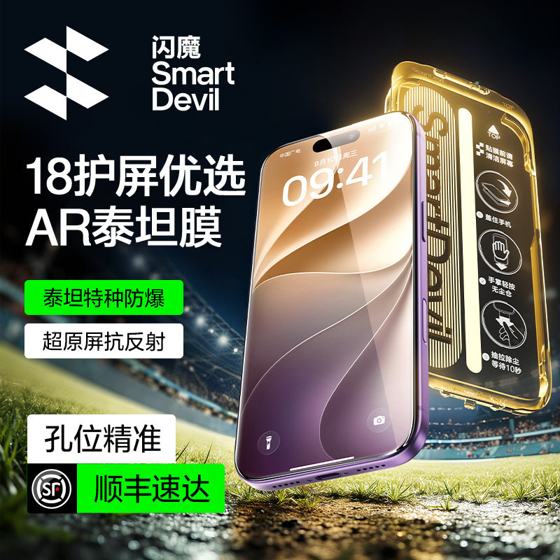 【超18抗反射】闪魔AR泰坦钢化膜图片