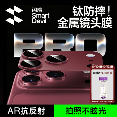 18光圈专用｜钛合金一体AR镜头膜