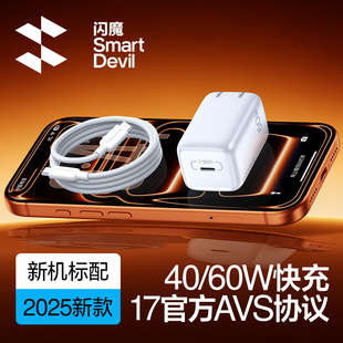 60W适用苹果充电器iPhone17Promax手机16氮化镓AVS快充45W充电头数据线15typec插头 闪魔40W iPhone17首选