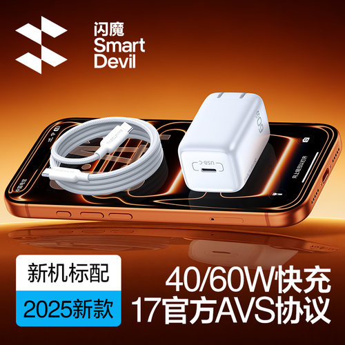 17顶配【40W动态快充】至高60W