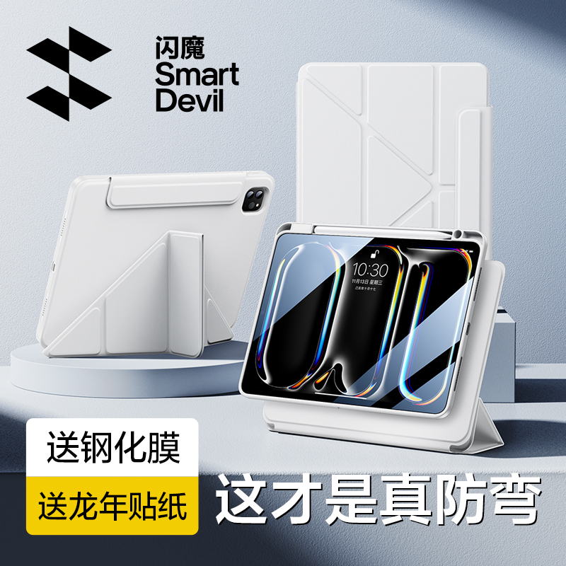 闪魔2024新款iPadpro保护壳11寸air5/6保护套mini6第九10代8适用苹果平板7磁吸拆分3Y带笔槽亚克力防弯摔12.9 3C数码配件 平板电脑保护套/壳 原图主图