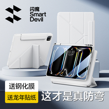 闪魔2024新款iPadpro保护壳11寸air5/6保护套mini6第九10代8适用苹果平板7磁吸拆分3Y带笔槽亚克力防弯摔12.9