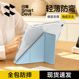 闪魔2026新款ipad第11代保护壳air8保护套7适用Pro苹果11寸平板6防弯摔92025超薄10旋转8带笔槽透明mini7十5