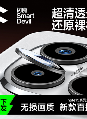 闪魔适用红米note15Pro镜头膜redminote15por小米not15p手机钢化膜nt15pro+后置摄像头neto15十贴膜redmi配件