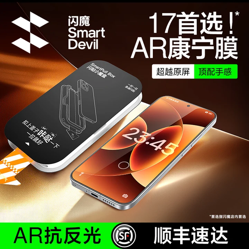 【17顶配】小米17康宁膜AR抗反光