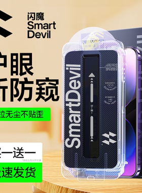 闪魔适用苹果15ProMax防窥膜iPhone16防窥钢化膜14Pro康宁膜新款13防偷窥16ProMax手机12防窥屏全屏磨砂16se