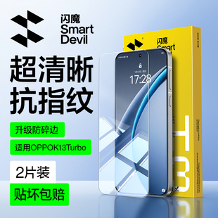 手机膜k12全屏覆盖贴膜k12s高清抗指纹Pro屏幕保护膜OPPO防摔 闪魔适用OPPOK13Turbo钢化膜K13turbopro新款
