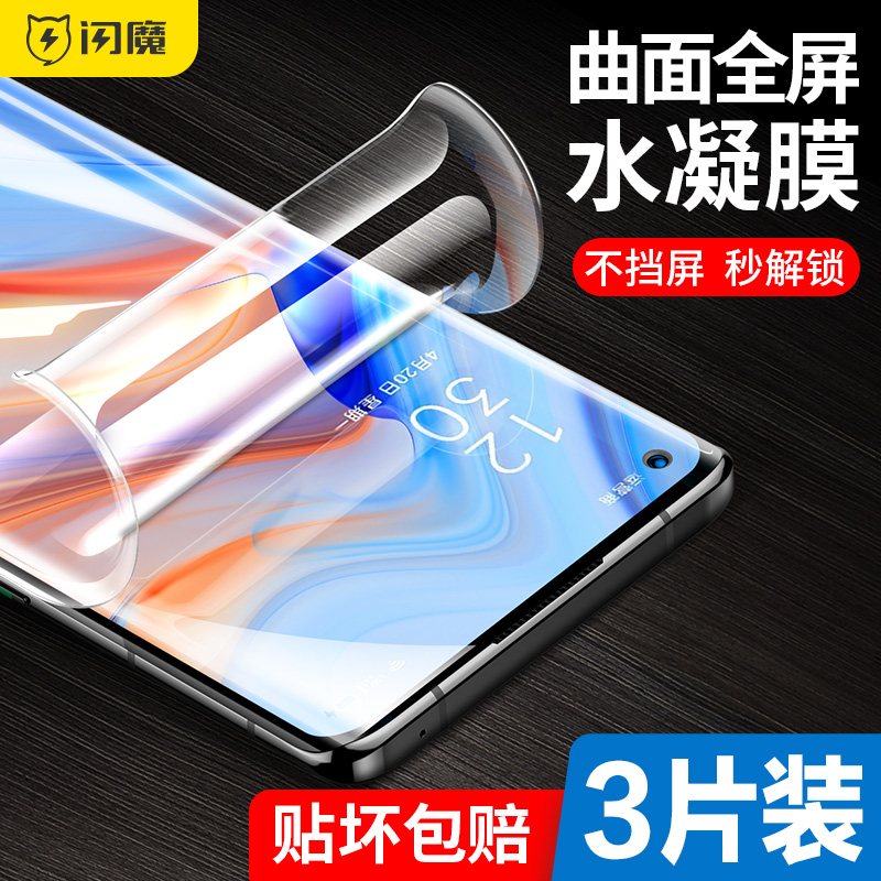 闪魔适用于OPPOreno4pro钢化膜软oppo reno4pro水凝膜全屏曲面9Dpor手机保护贴膜pr0覆盖uv-封面