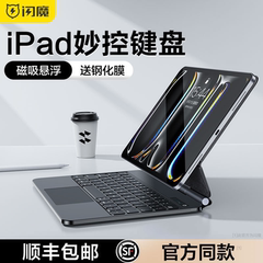 闪魔适用ipad妙控键盘2024新款pro苹果air5/6保护套壳11寸10代9平板电脑磁吸蓝牙智能鼠标套装mini秒触控一体