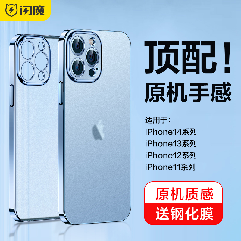 闪魔适用苹果13手机壳iPhone13ProMax新款磨砂透明Plus保护套14Pro镜头全包防摔12Por超薄硅胶11pm高级感ip潮-封面