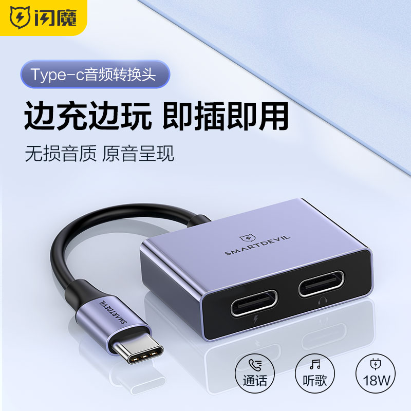 闪魔type-c耳机转接头安卓适用于华为荣耀小米红米mate40prov30k40通用3.5mm充电听歌二合一音频转换器11怎么样,好用不?