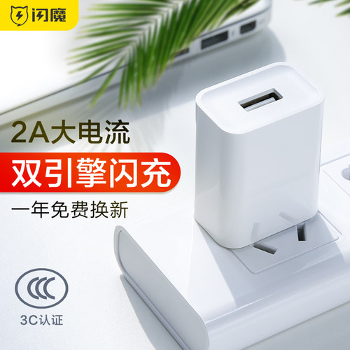 闪魔10.5W充电器头快充套餐