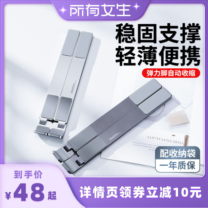 【所有女生直播间】闪魔 适用于笔记本电脑支架散热底座增高架铝合金立式支架平板便携式可折叠