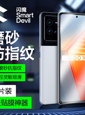 闪魔适用vivo iQOO neo10钢化膜pro磨砂膜全屏Neo8pro手机膜电竞Neo8/7/6se竞速版12/11S抗指纹贴膜高清保护