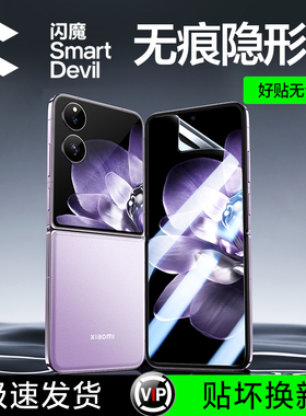 闪魔适用小米mixflip钢化膜小米mixflip2手机膜flip外屏膜xiaomi小折叠新款铰链内屏保护全屏全胶水凝贴膜