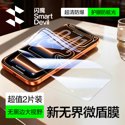 闪魔苹果全系防窥防指纹钢化膜