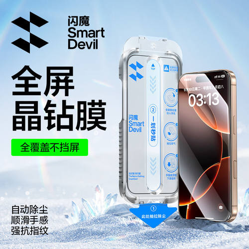 闪魔适用iPhone16Pro钢化膜iPhone15无尘舱秒贴iPhone14Plus手机贴膜苹果13ProMax全屏晶钻