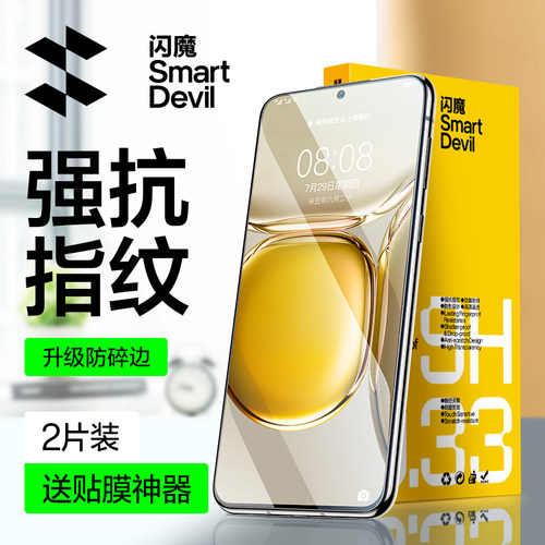 闪魔适用华为p50钢化膜高清