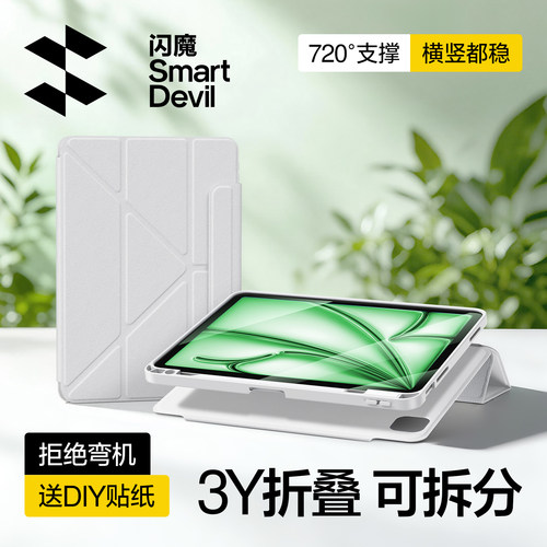 【防弯高颜值】ipad磁吸拆分壳