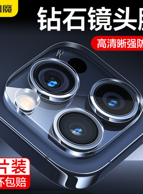 闪魔适用苹果15Promax镜头膜i15Pro手机镜头膜14Pro新款钢化14PM后摄像头plus全包相机13Pro一体透明mi保护壳