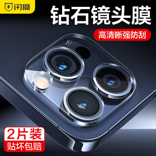 闪魔苹果15Pro一体全包镜头膜