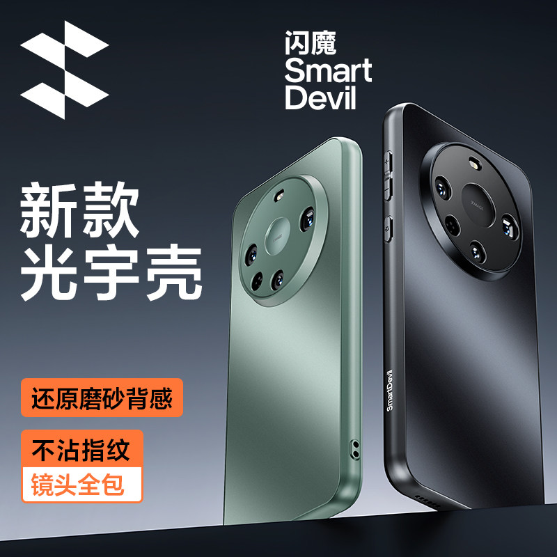 闪魔适用于华为mate60pro手机壳mate60por+新款保护套mate50Pro镜头全包5g防摔mate40Pro高级感mat60商务硬壳高性价比高么？