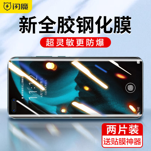 全屏覆盖钢化膜闪魔玻璃抗蓝光