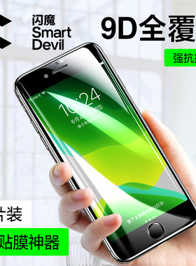 闪魔 适用iPhoneSE2钢化膜2020新款苹果se3软边2022SE3超薄全屏全覆盖抗蓝光第二代防指纹防爆手机保护贴膜