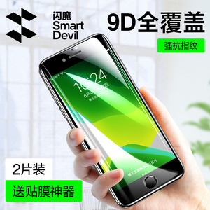 闪魔 适用iPhoneSE2钢化膜2020新款苹果se3软边2022SE3超薄全屏全覆盖抗蓝光第二代防指纹防爆手机保护贴膜
