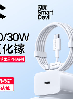 闪魔适用苹果ipone15pro充电器线iphine14promax头iohone13plus冲ihone12p ihpone11p ipjone ipid ioad apad