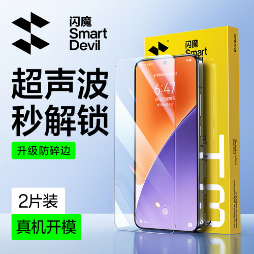 闪魔适用小米15钢化膜小米15手机膜小米14水凝的保护玻璃xiaomi十五高清无孔无黑边防爆覆盖指纹解锁新款贴膜