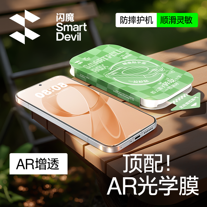 闪魔红米K90AR增透钢化膜